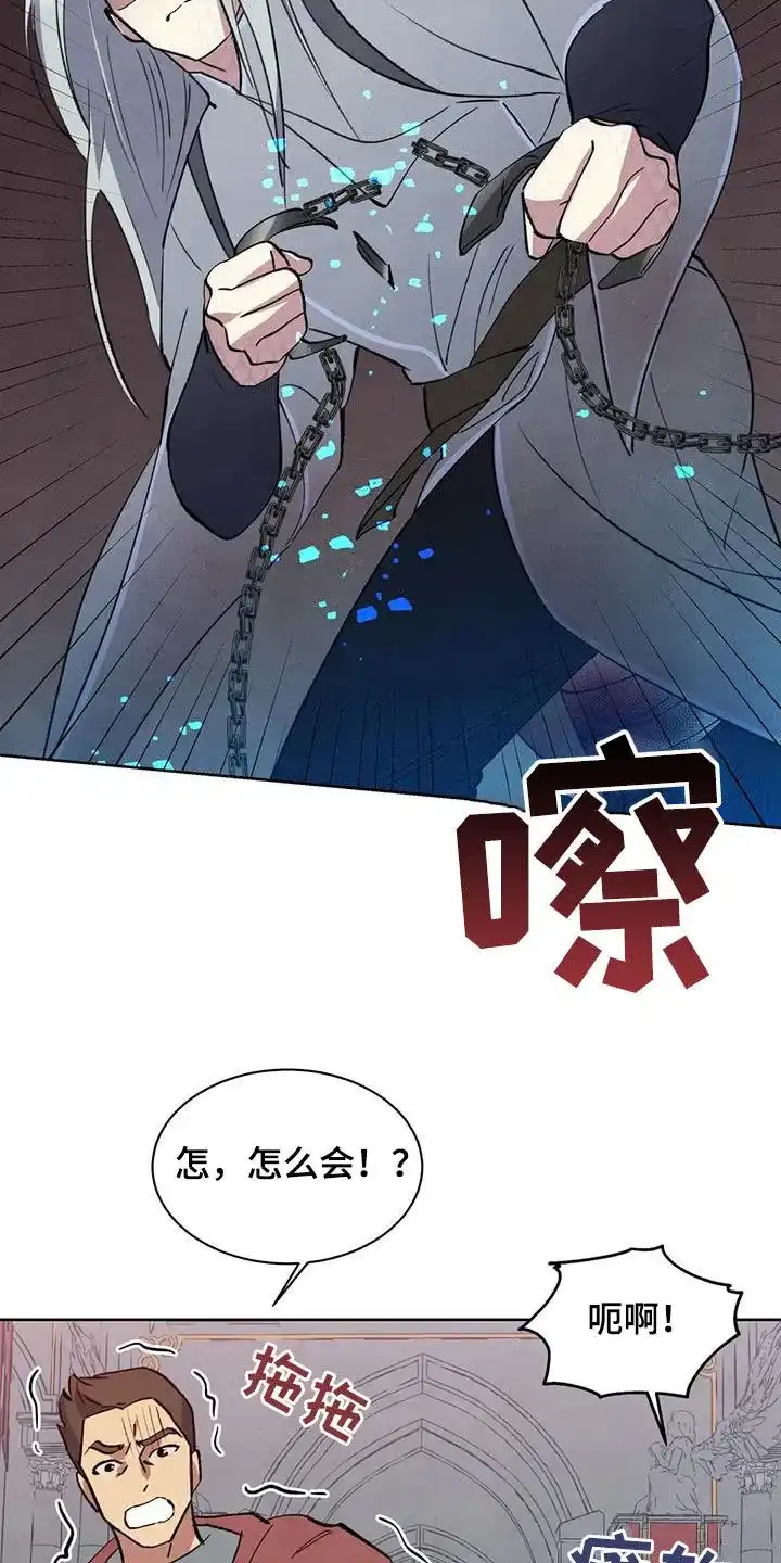 大公的秘密契约 第64话 第2页