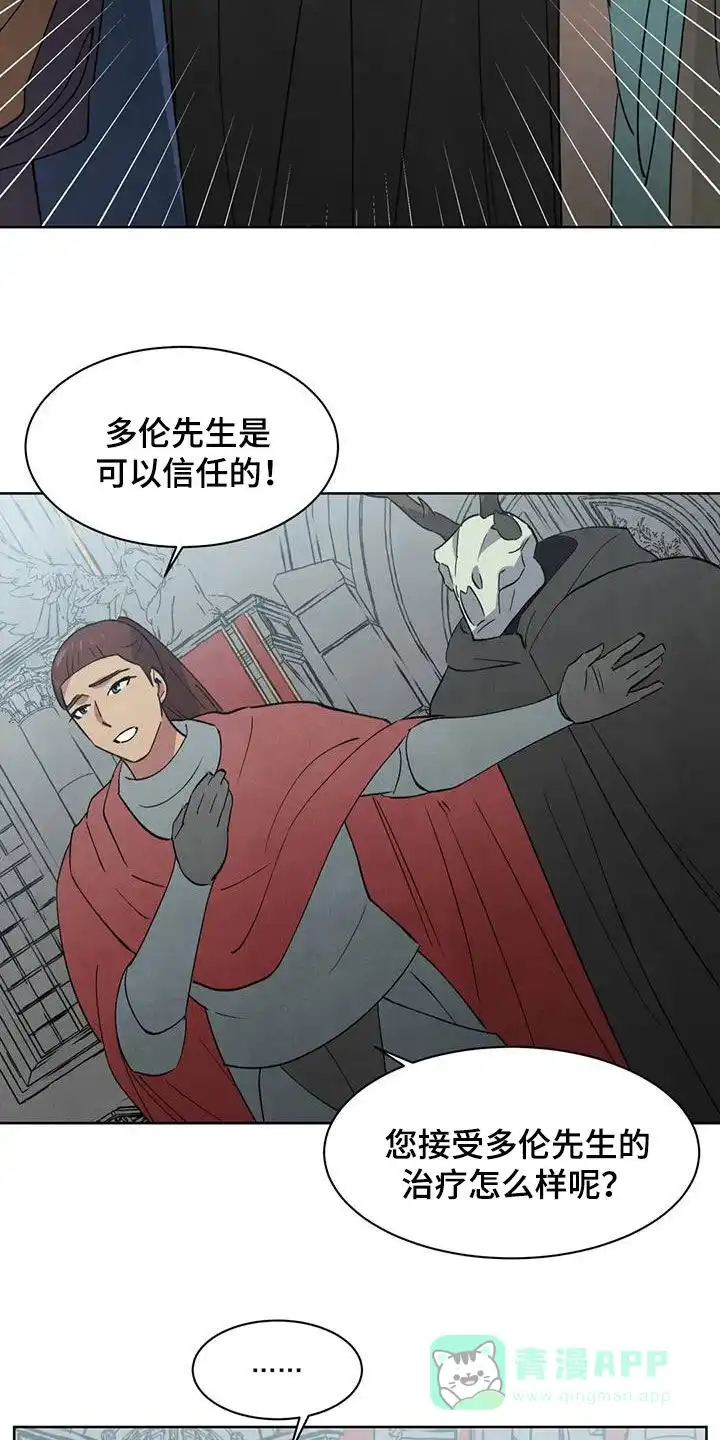 大公的秘密契约 第65话 第6页