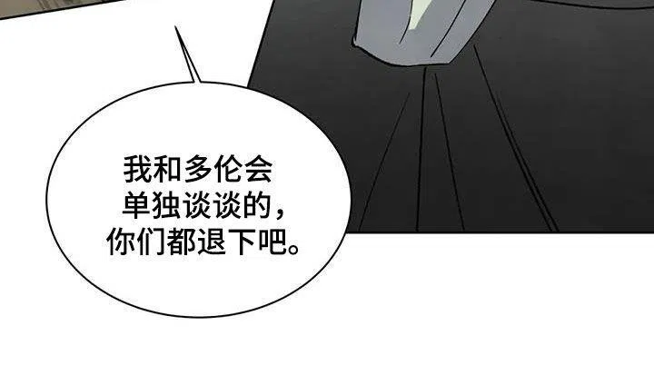 大公的秘密契约 第65话 第10页