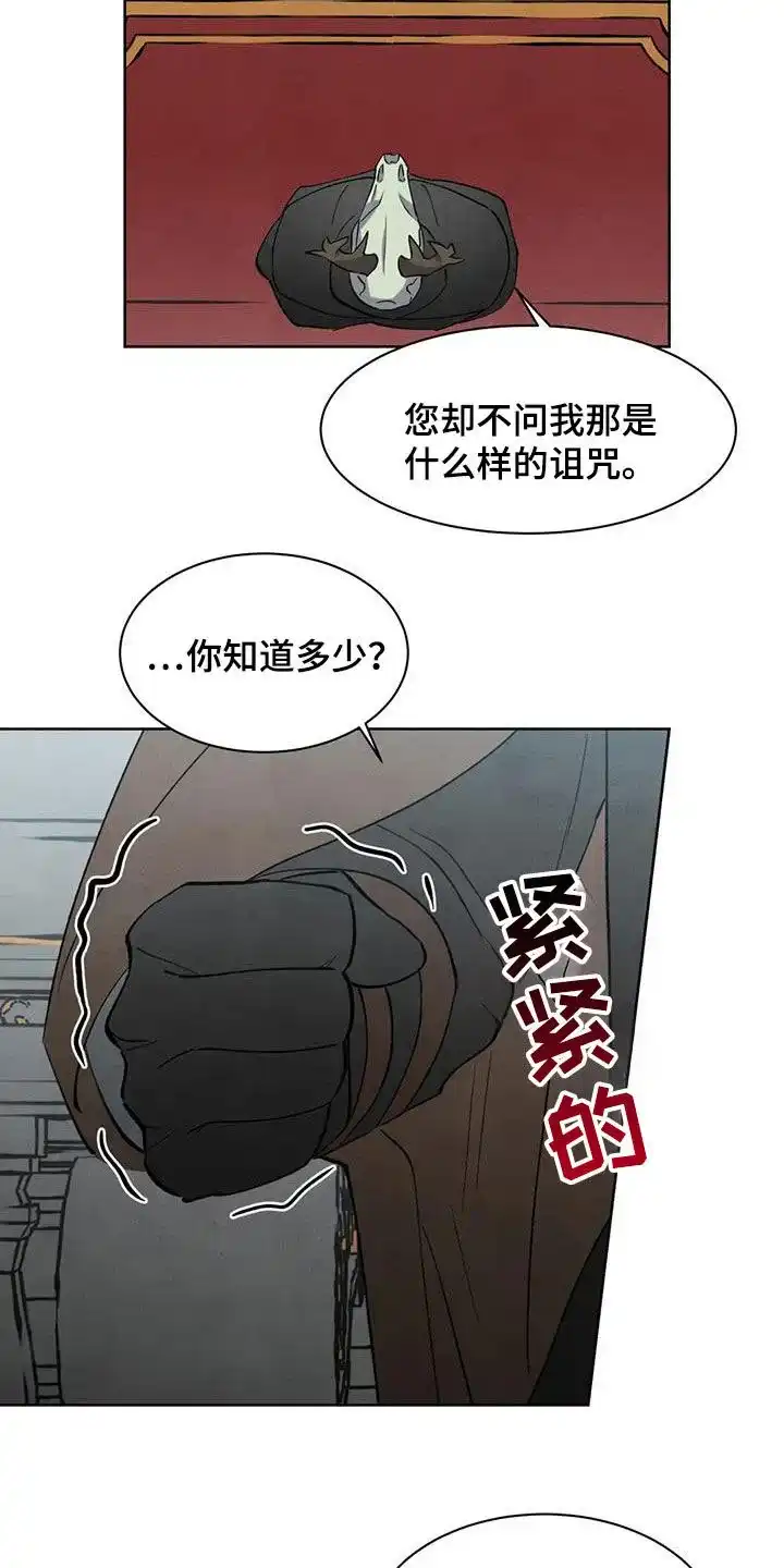 大公的秘密契约 第65话 第15页