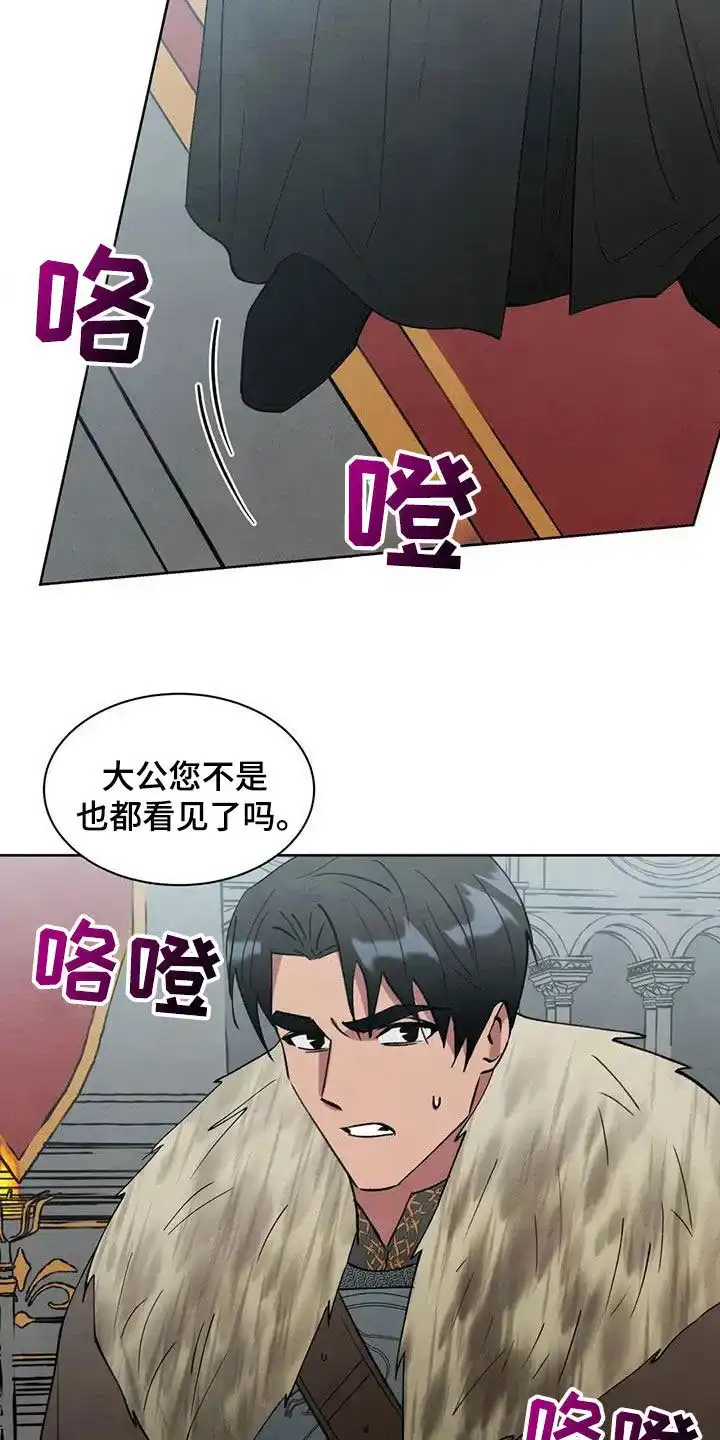 大公的秘密契约 第65话 第22页