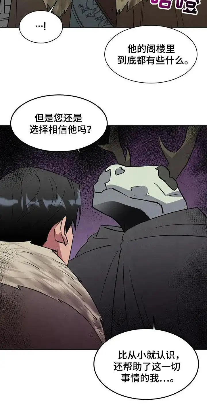 大公的秘密契约 第65话 第23页