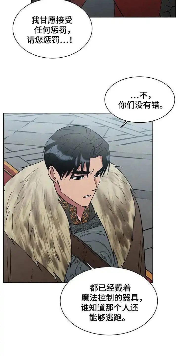 大公的秘密契约 第65话 第3页