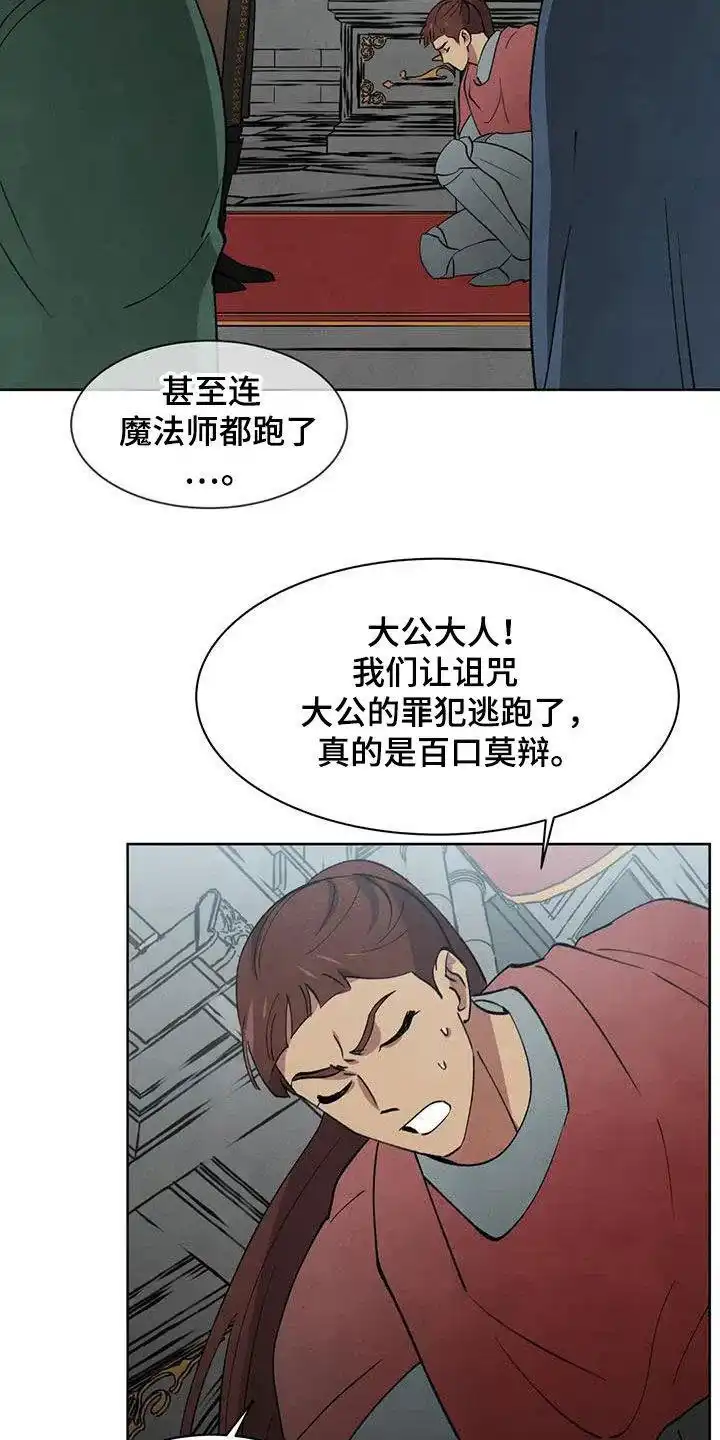大公的秘密契约 第65话 第2页