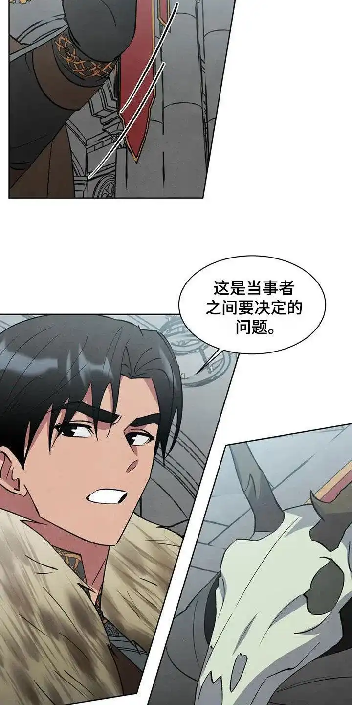大公的秘密契约 第65话 第9页