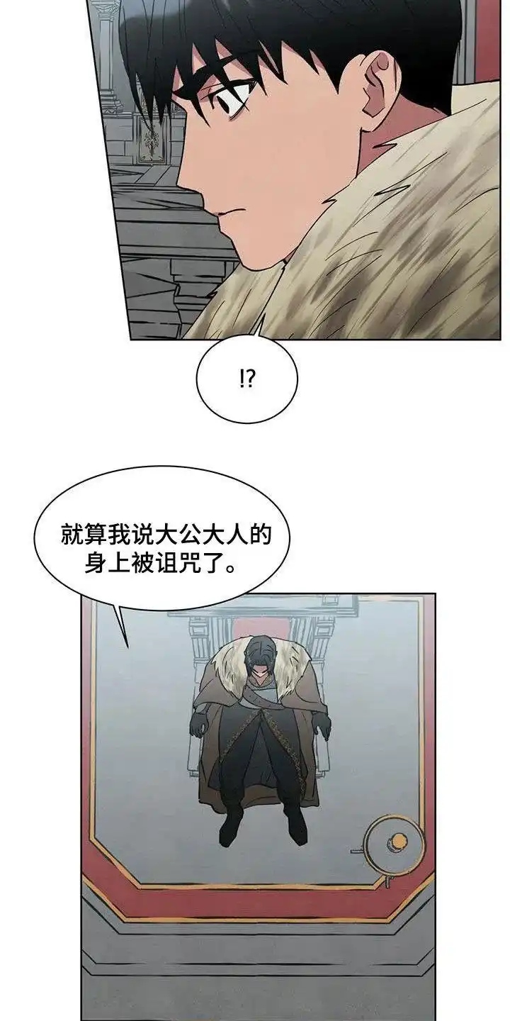 大公的秘密契约 第65话 第14页