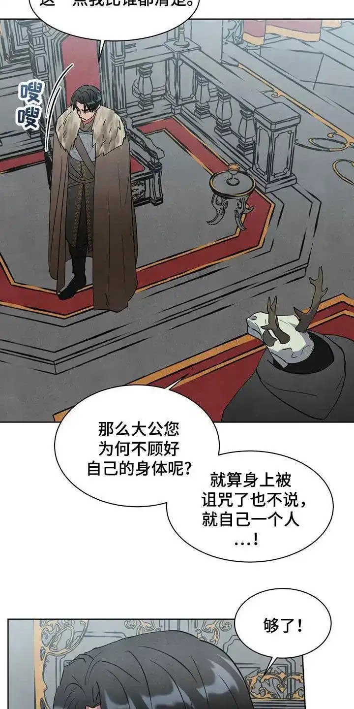 大公的秘密契约 第65话 第19页