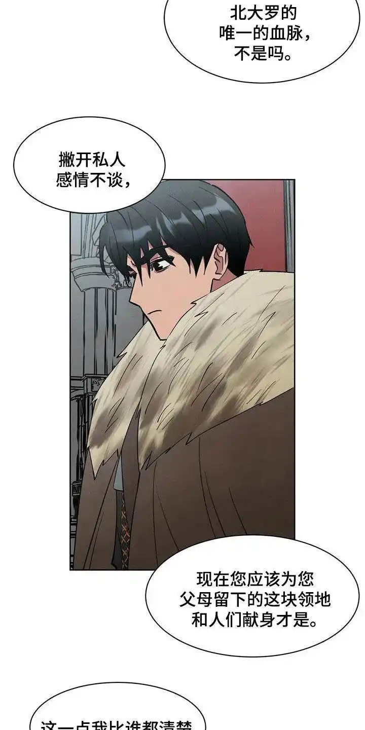 大公的秘密契约 第65话 第18页