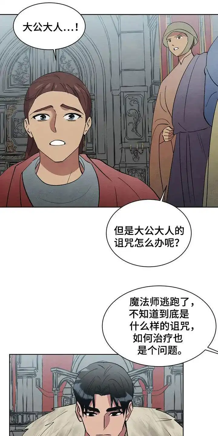 大公的秘密契约 第65话 第4页