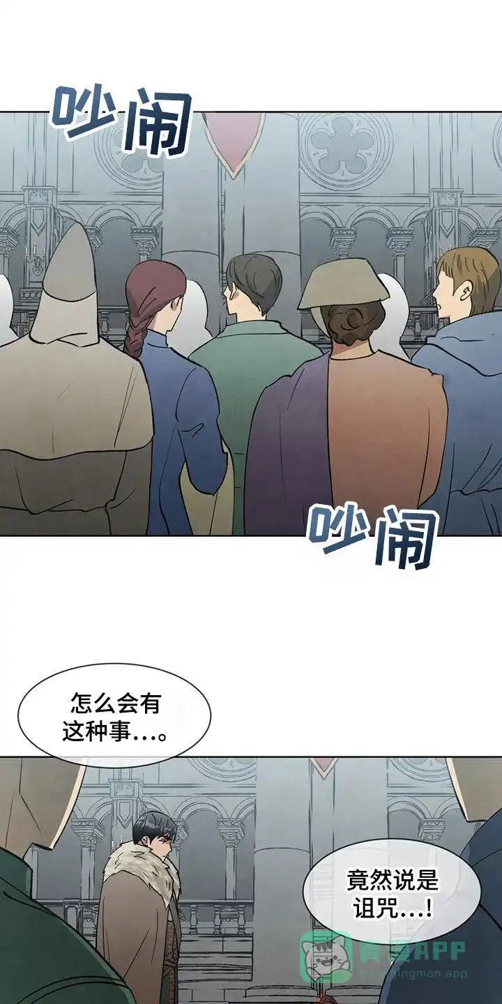 大公的秘密契约 第65话 第1页