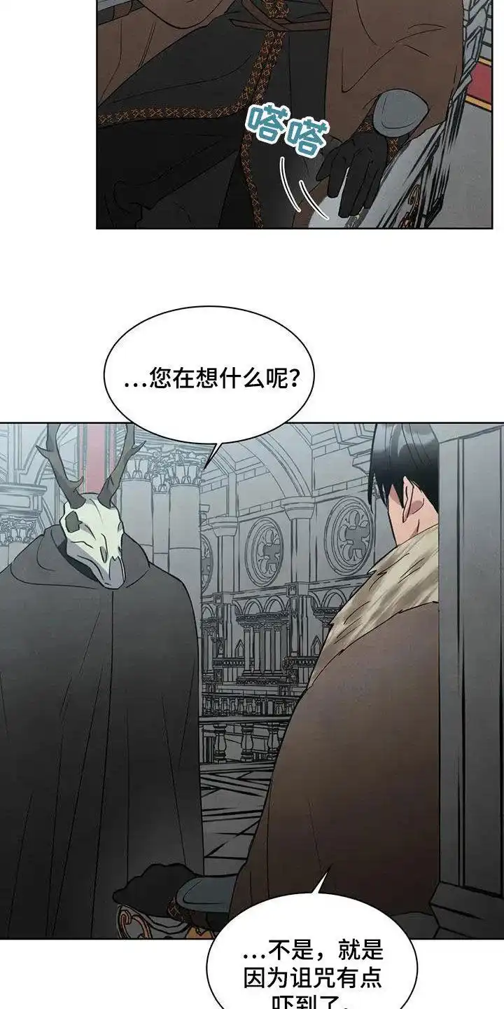 大公的秘密契约 第65话 第12页
