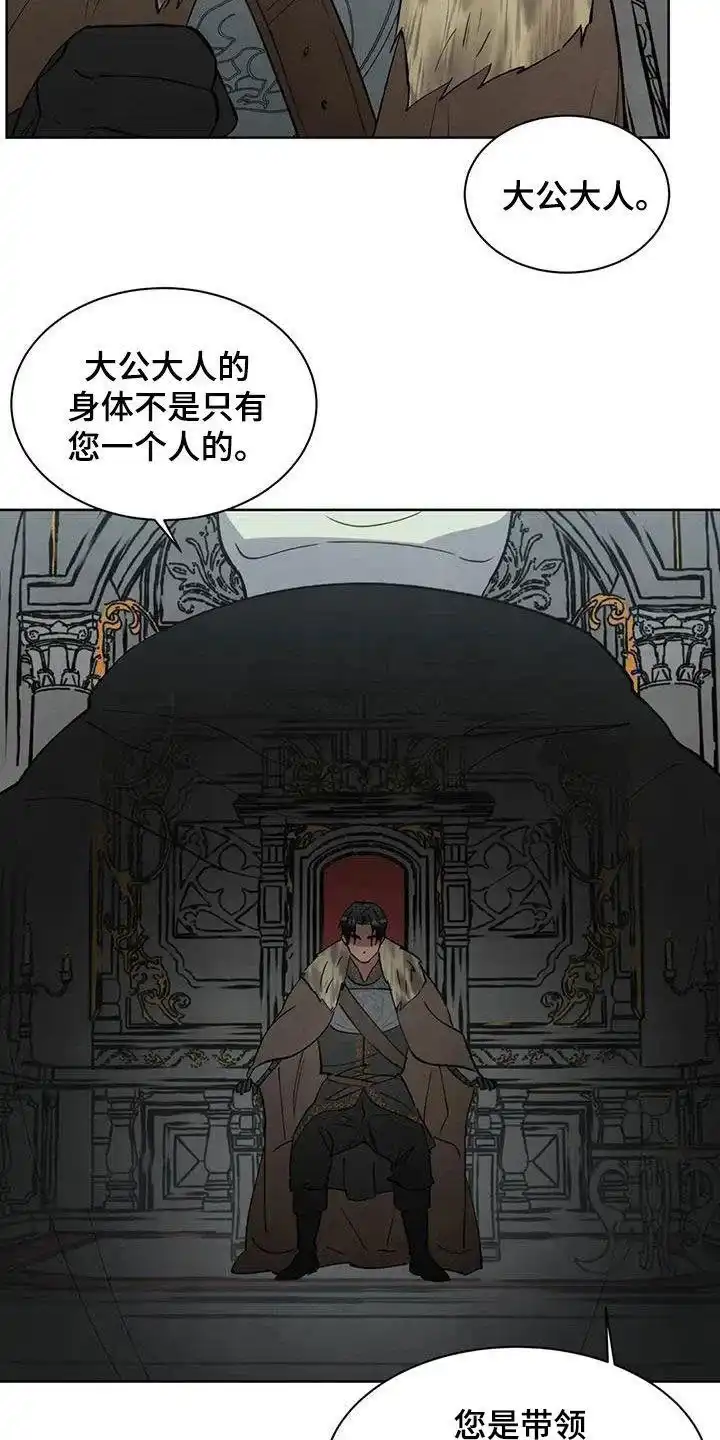 大公的秘密契约 第65话 第17页