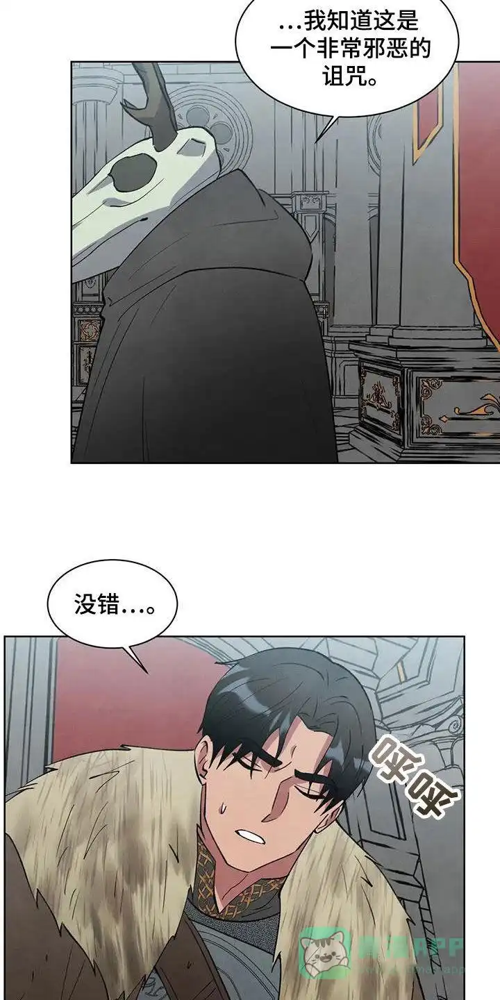 大公的秘密契约 第65话 第16页