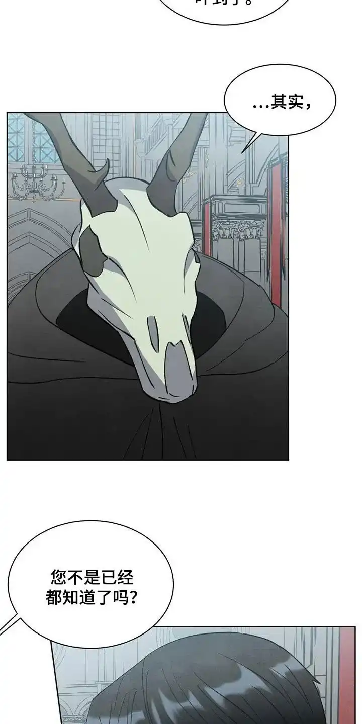大公的秘密契约 第65话 第13页