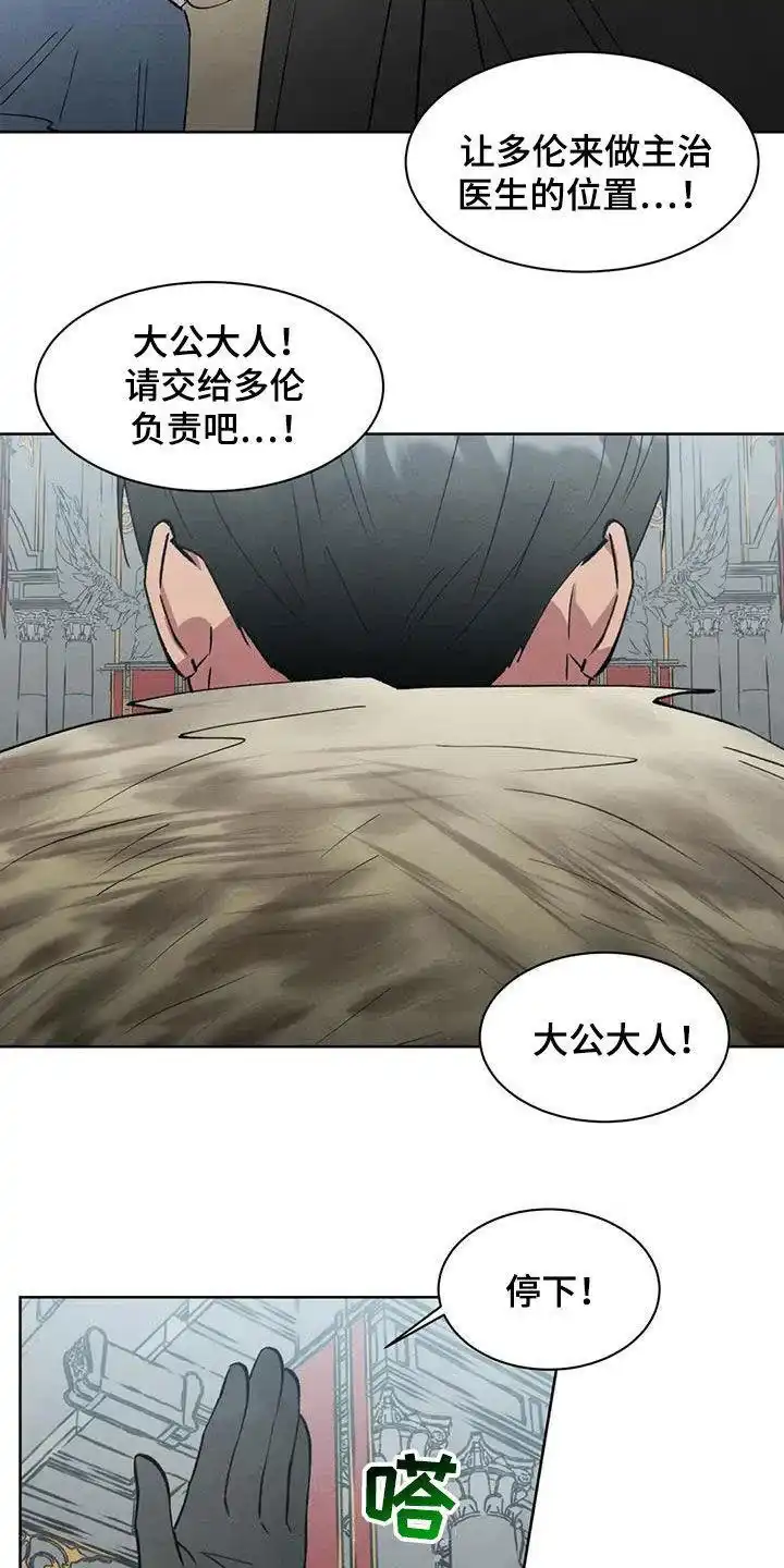 大公的秘密契约 第65话 第8页