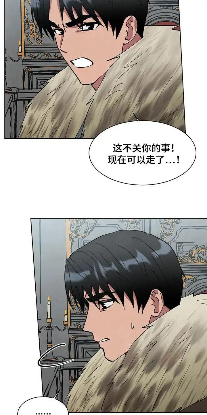大公的秘密契约 第65话 第20页