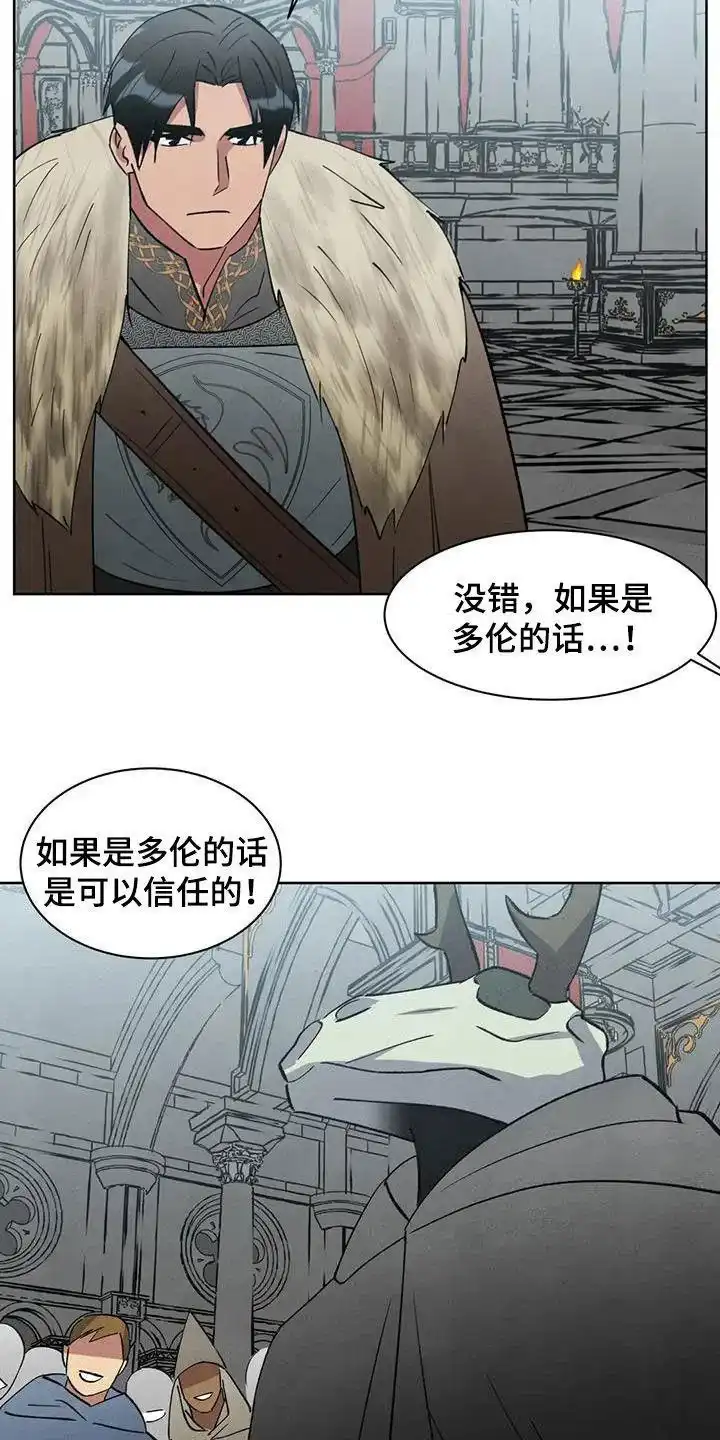 大公的秘密契约 第65话 第7页