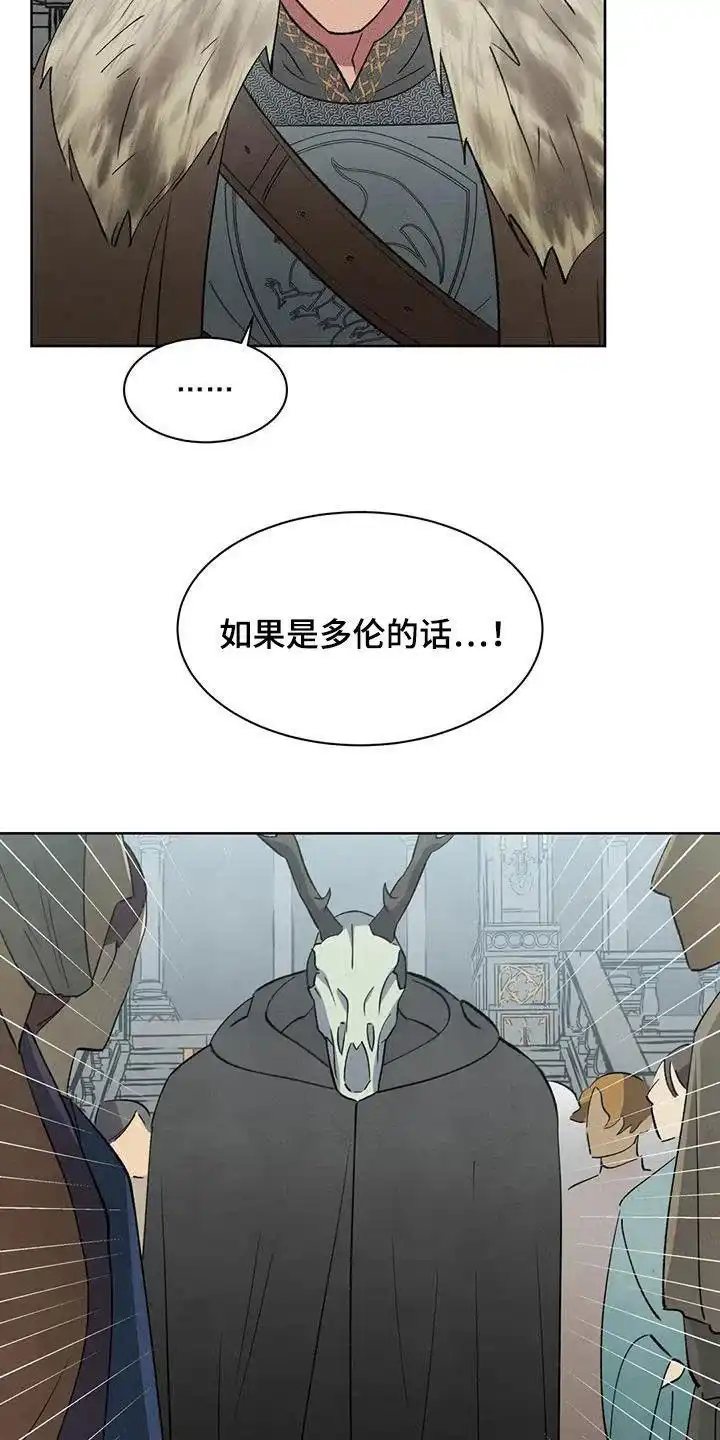 大公的秘密契约 第65话 第5页