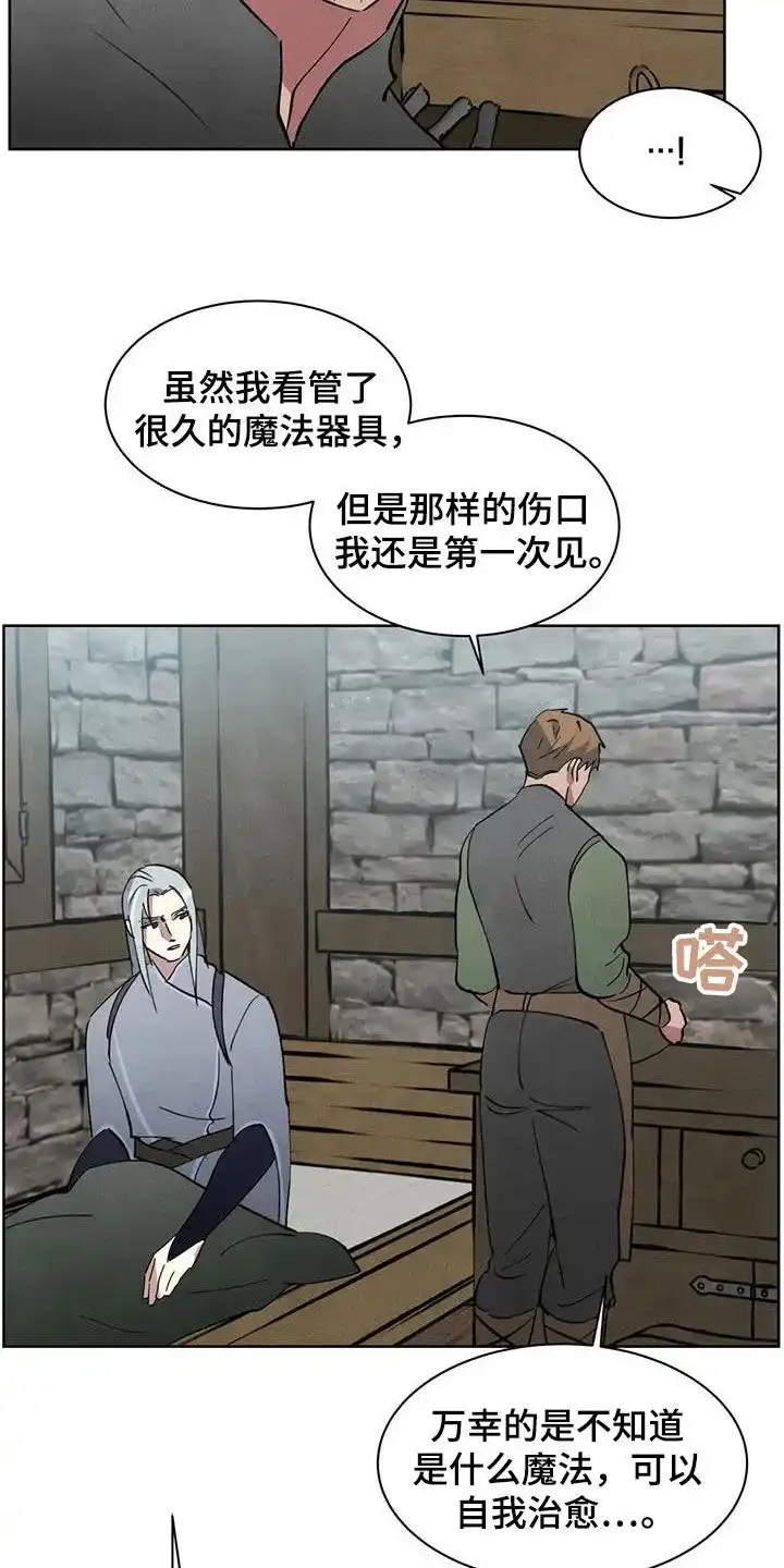大公的秘密契约 第66话 第12页