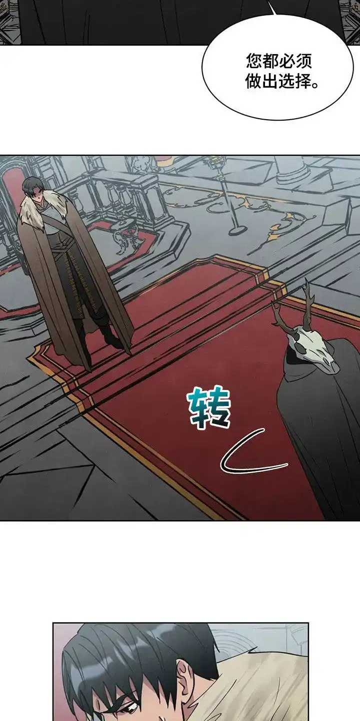 大公的秘密契约 第66话 第4页
