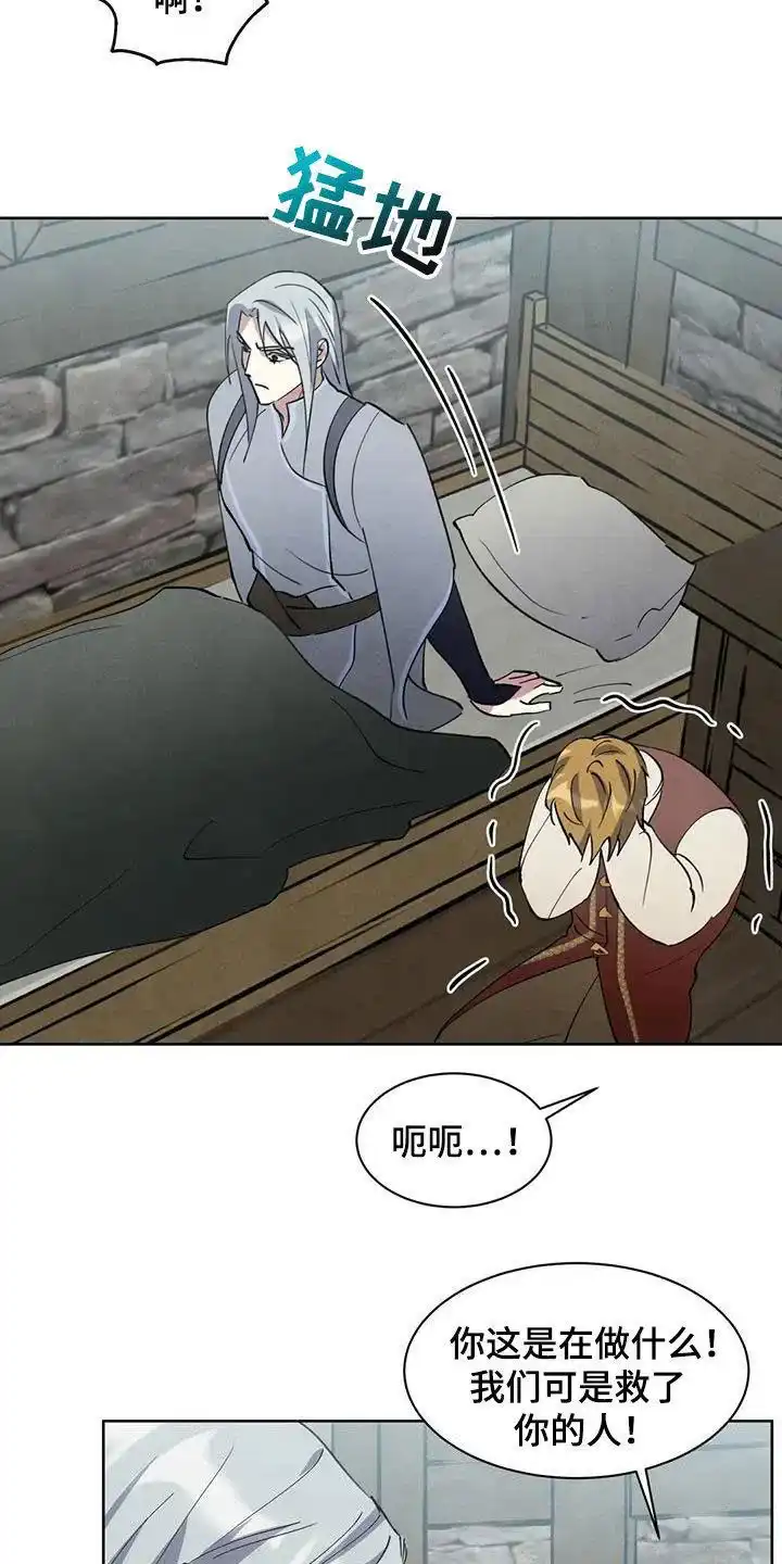 大公的秘密契约 第66话 第10页