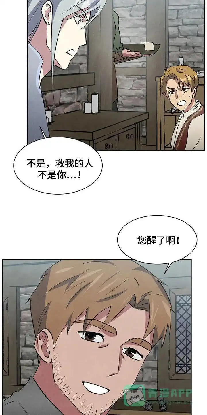 大公的秘密契约 第66话 第11页