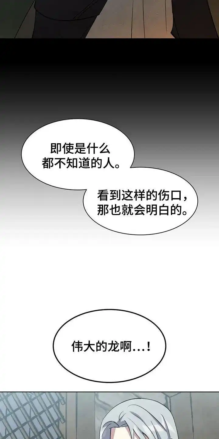 大公的秘密契约 第66话 第19页