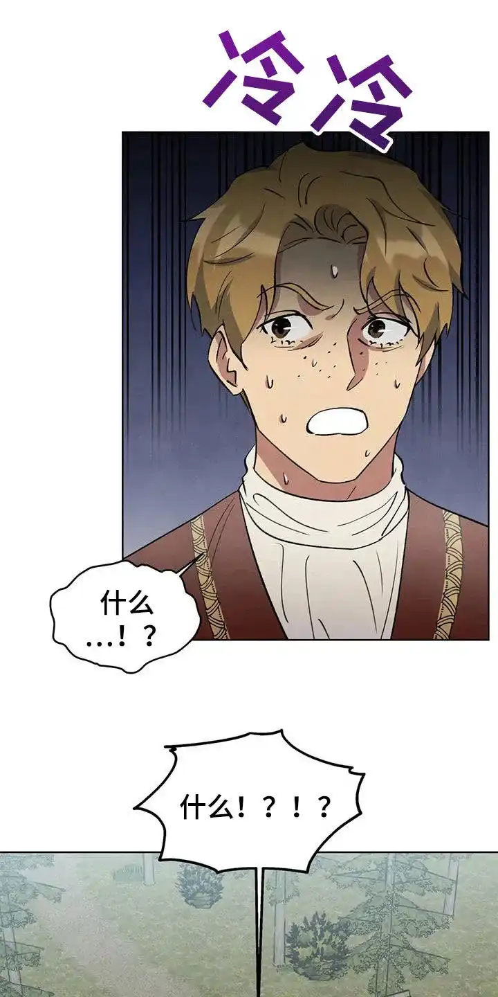 大公的秘密契约 第66话 第22页