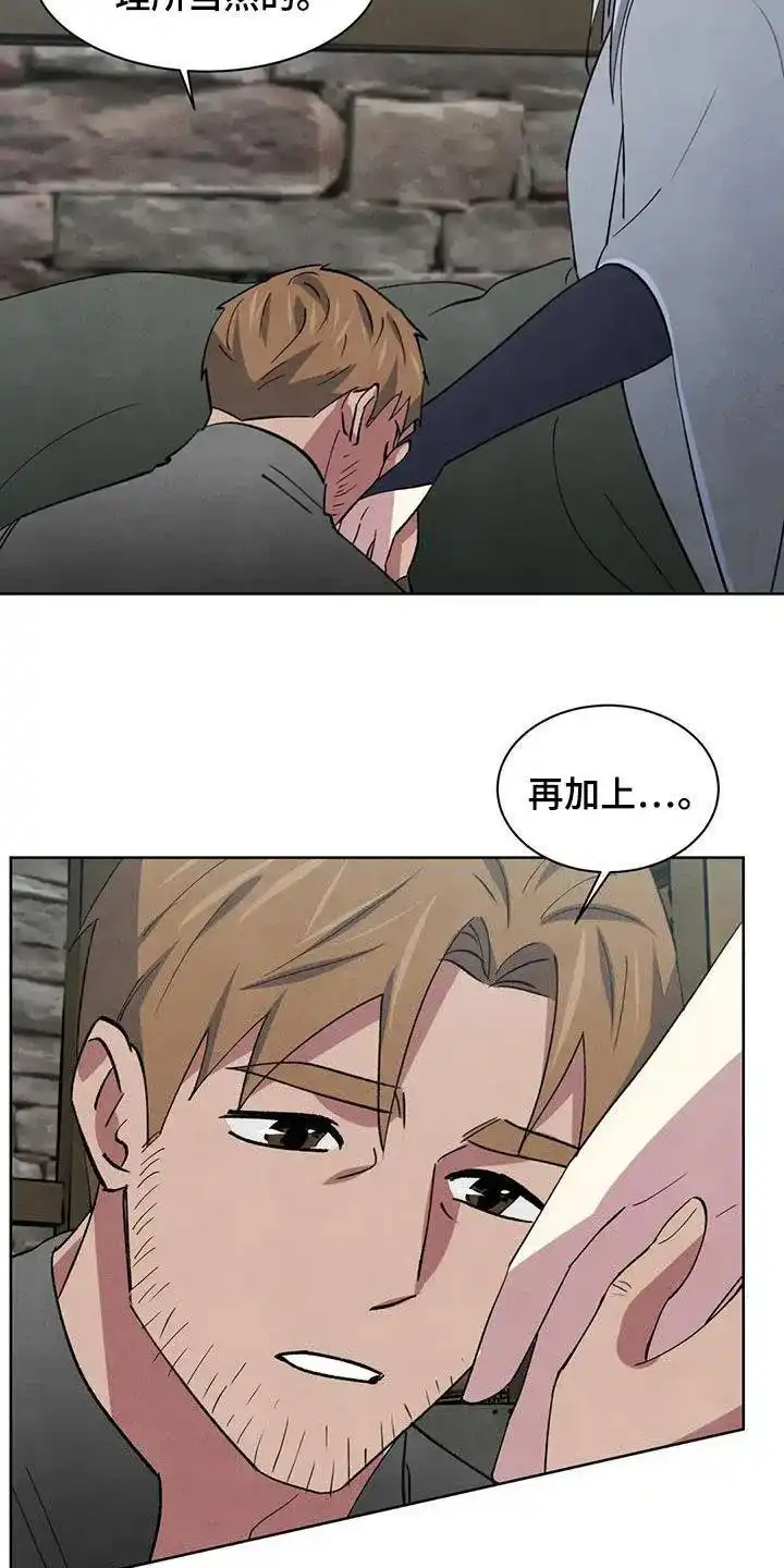 大公的秘密契约 第66话 第15页