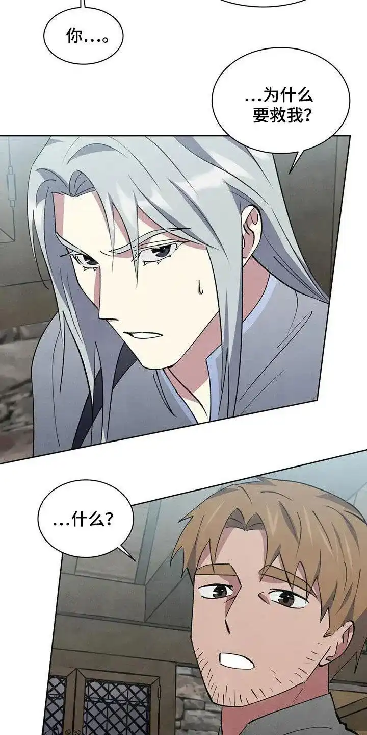 大公的秘密契约 第66话 第13页