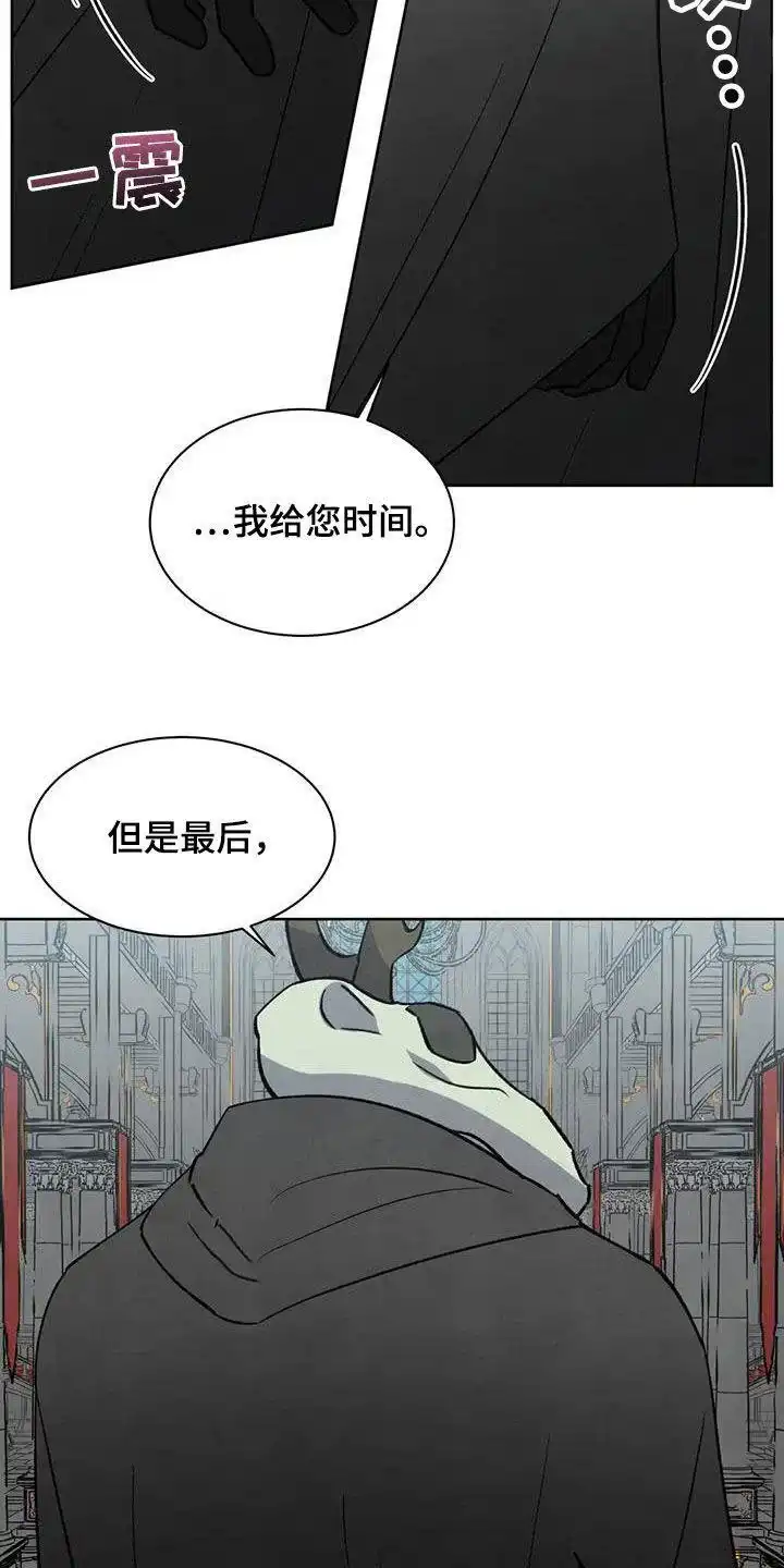 大公的秘密契约 第66话 第3页