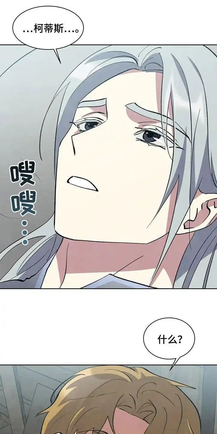 大公的秘密契约 第66话 第8页