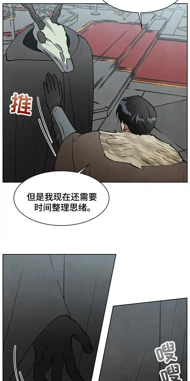 大公的秘密契约 第66话 第2页