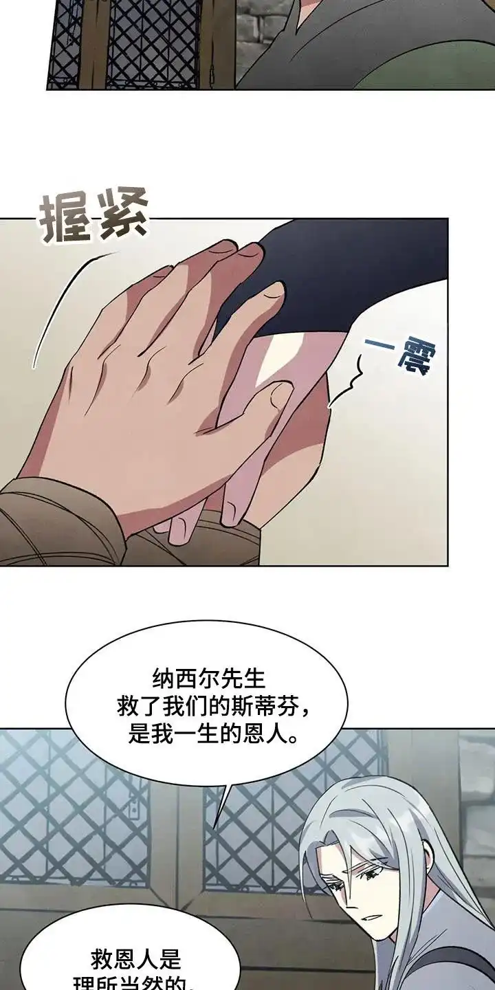大公的秘密契约 第66话 第14页