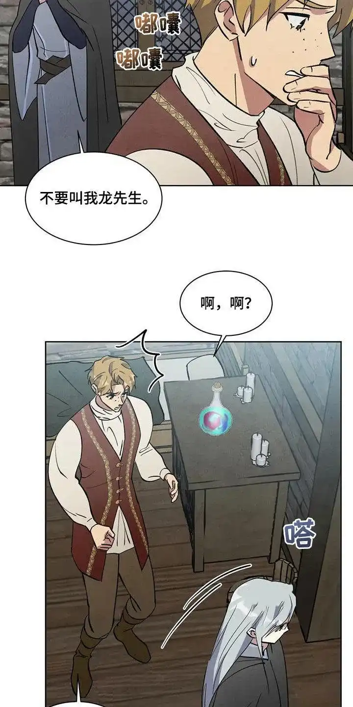 大公的秘密契约 第67话 第18页