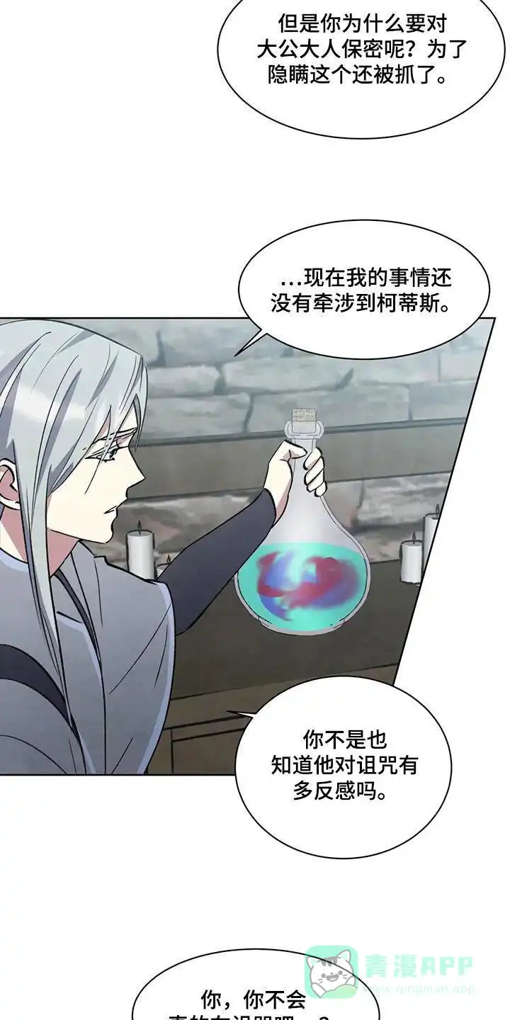 大公的秘密契约 第67话 第16页