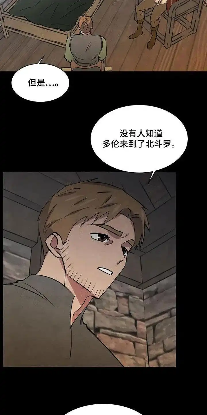 大公的秘密契约 第67话 第23页