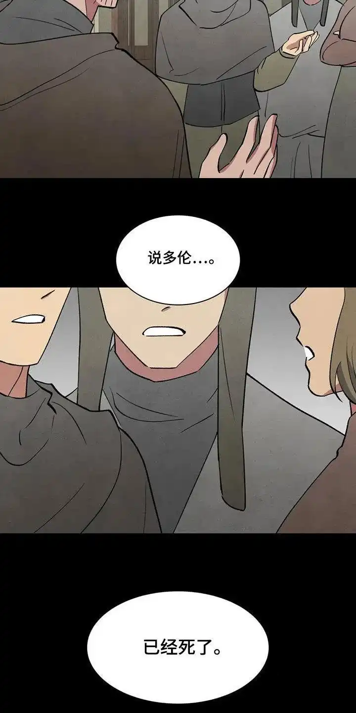 大公的秘密契约 第67话 第25页
