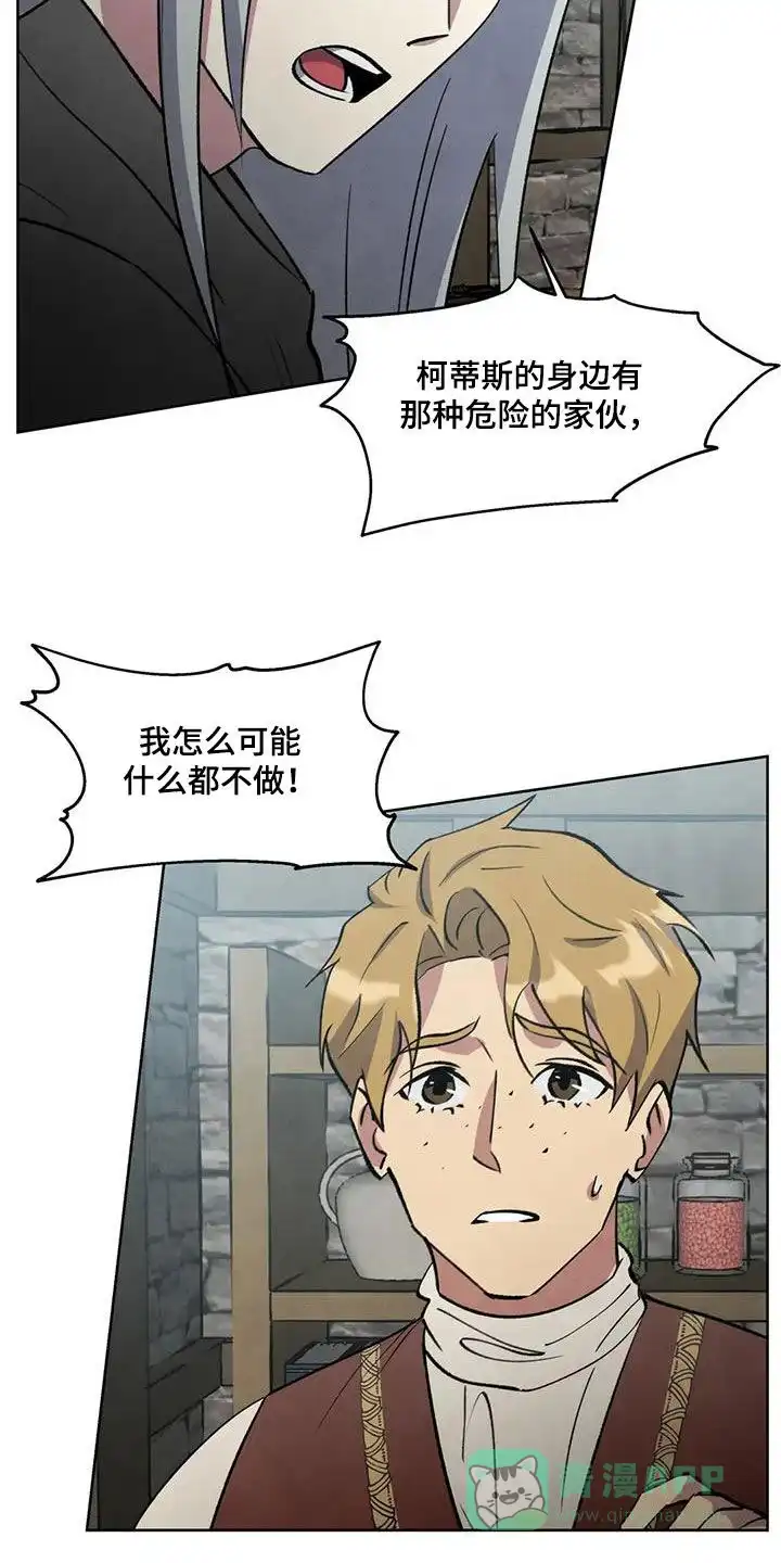 大公的秘密契约 第67话 第21页
