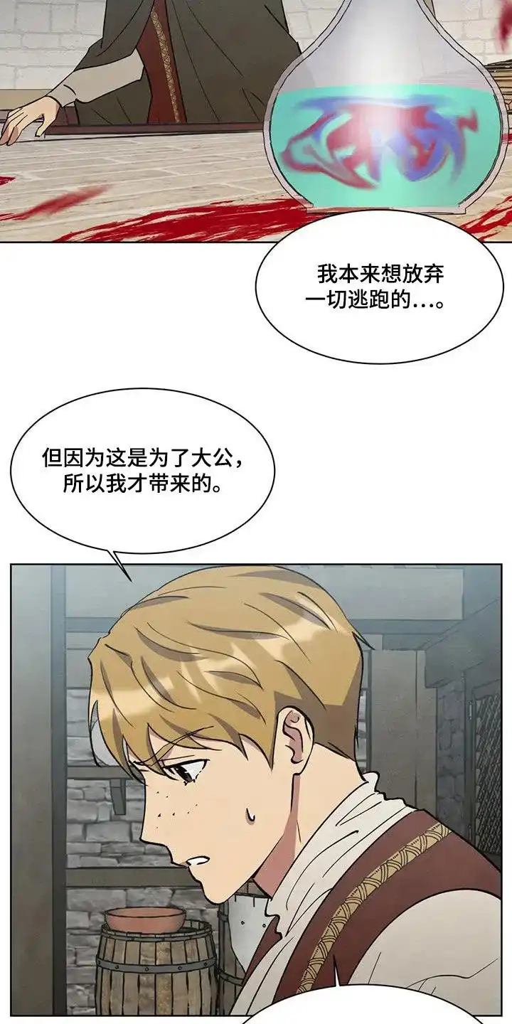 大公的秘密契约 第67话 第15页