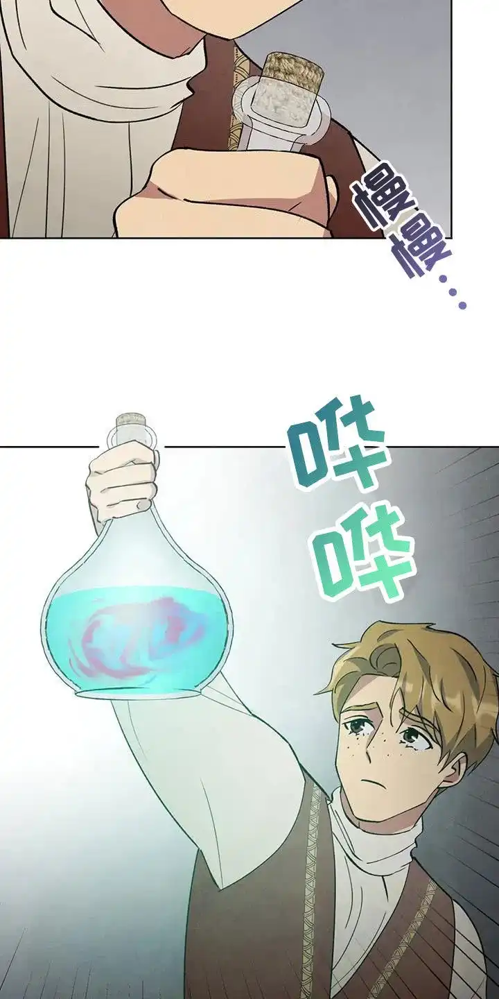 大公的秘密契约 第67话 第12页