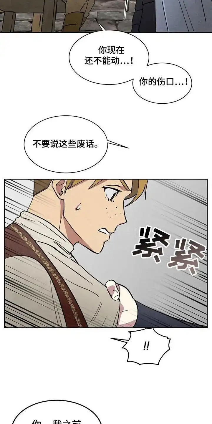 大公的秘密契约 第67话 第9页
