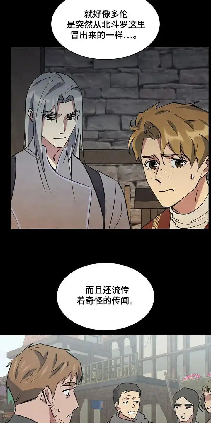 大公的秘密契约 第67话 第24页
