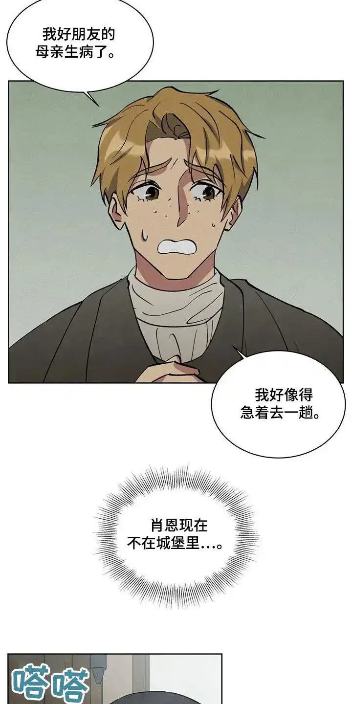 大公的秘密契约 第67话 第3页