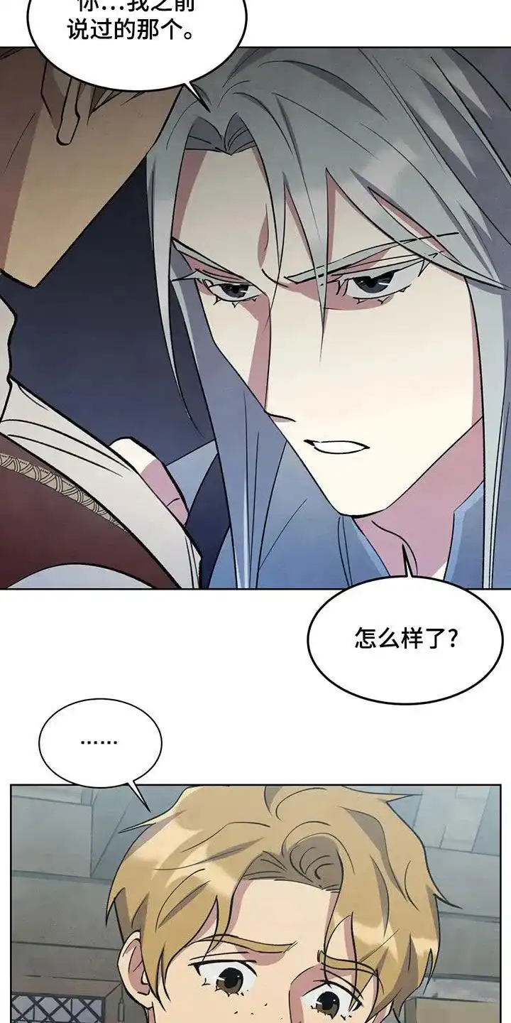 大公的秘密契约 第67话 第10页