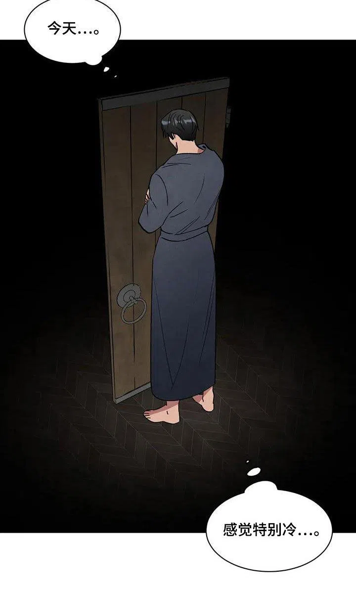 大公的秘密契约 第67话 第5页