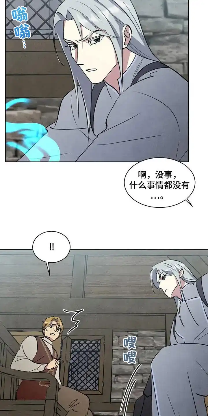 大公的秘密契约 第67话 第8页