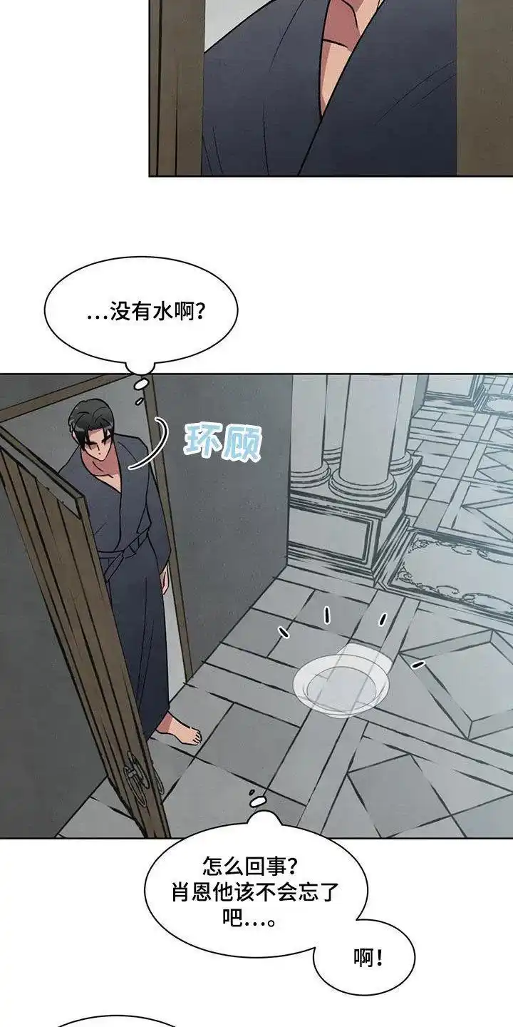 大公的秘密契约 第67话 第2页