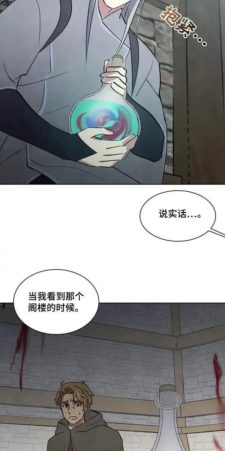 大公的秘密契约 第67话 第14页