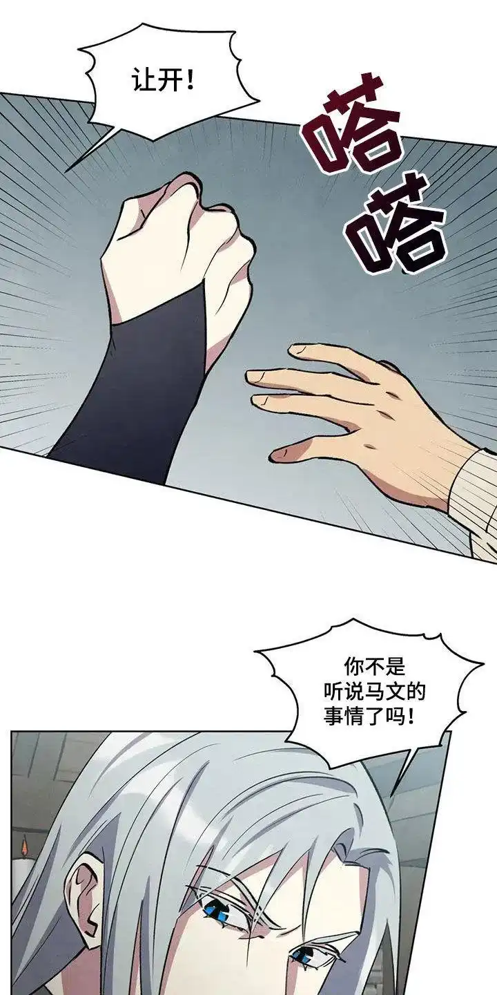 大公的秘密契约 第67话 第20页